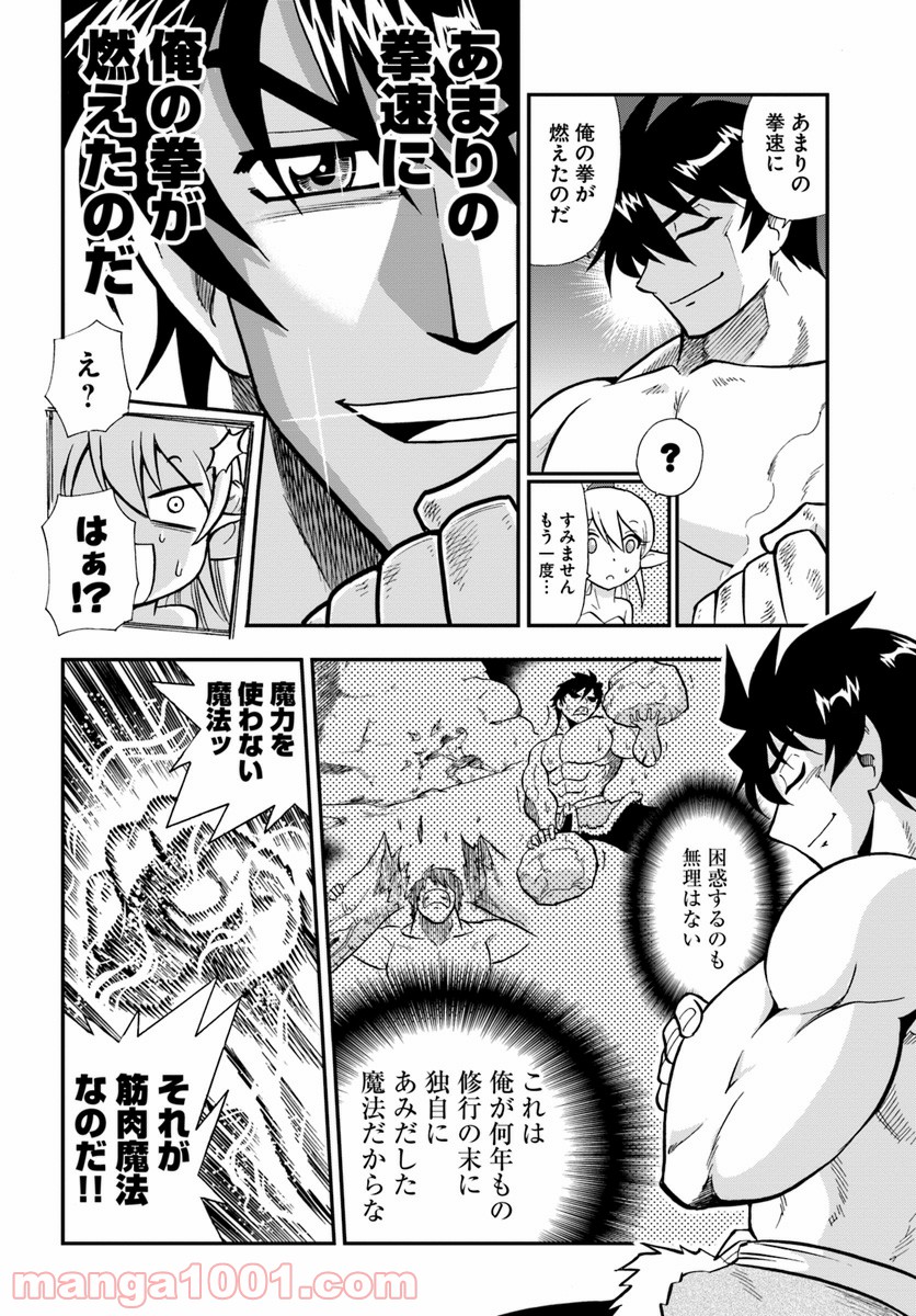 魔法？そんなことより筋肉だ！ 第2話 - Trang 26