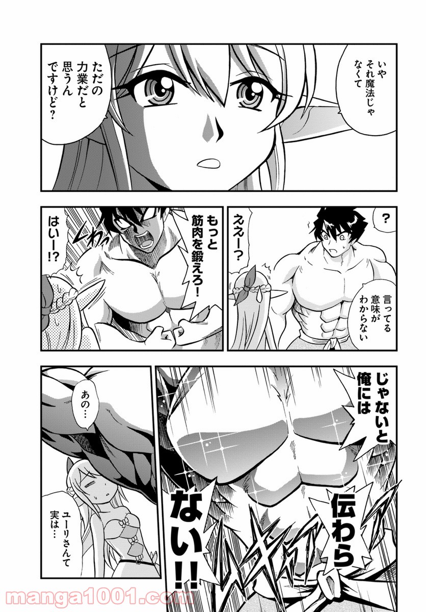 魔法？そんなことより筋肉だ！ 第2話 - Trang 27
