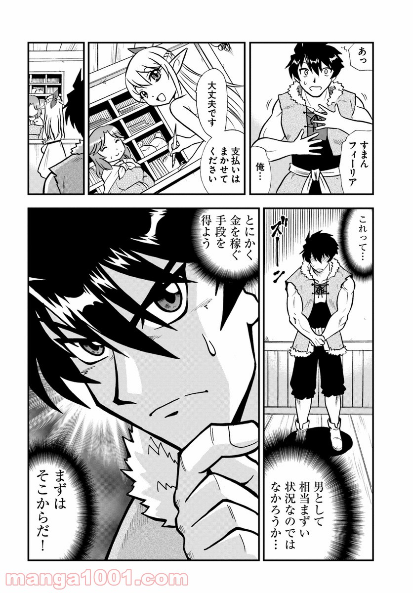 魔法？そんなことより筋肉だ！ 第2話 - Trang 30