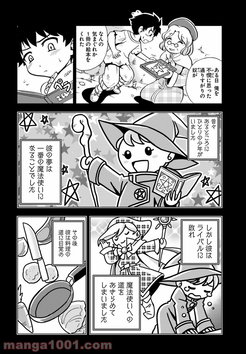 魔法？そんなことより筋肉だ！ 第2話 - Trang 4
