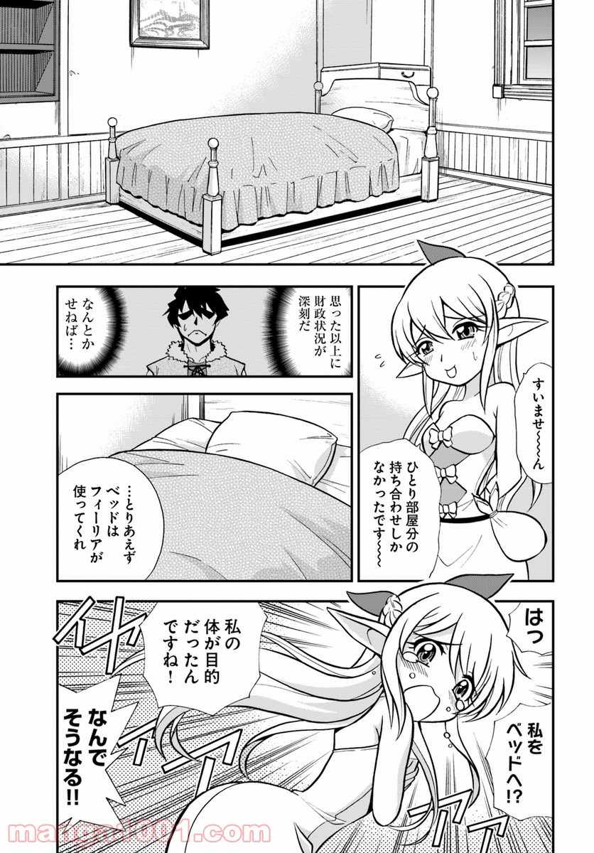 魔法？そんなことより筋肉だ！ 第2話 - Trang 31