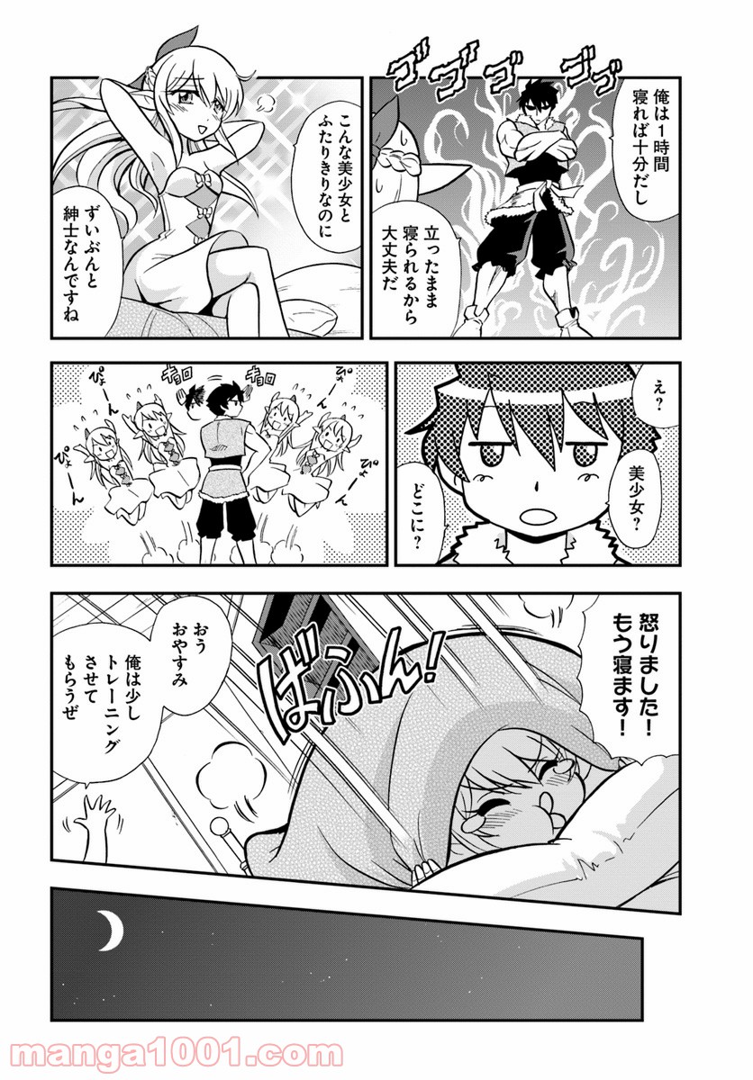 魔法？そんなことより筋肉だ！ 第2話 - Trang 32