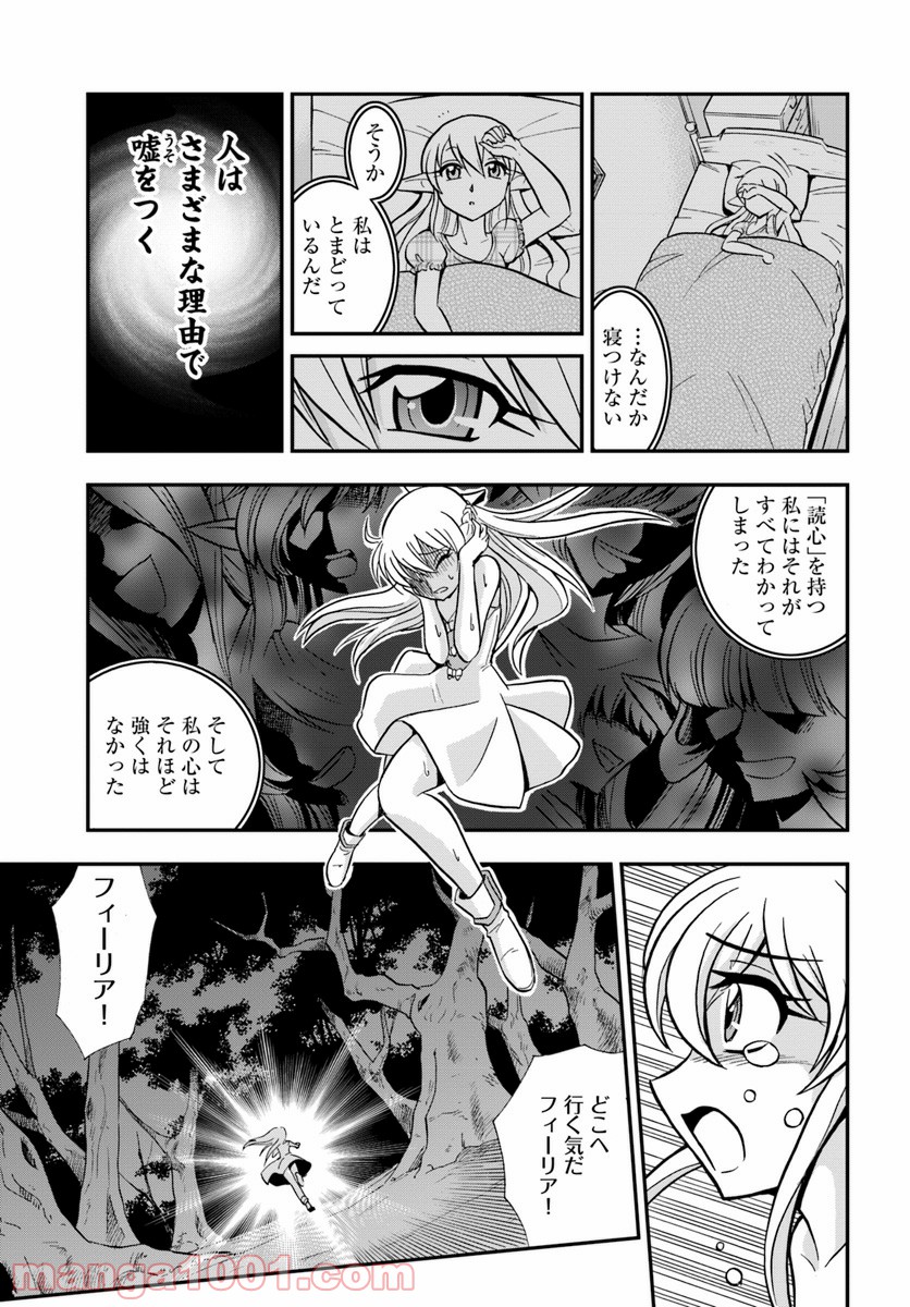 魔法？そんなことより筋肉だ！ 第2話 - Trang 33