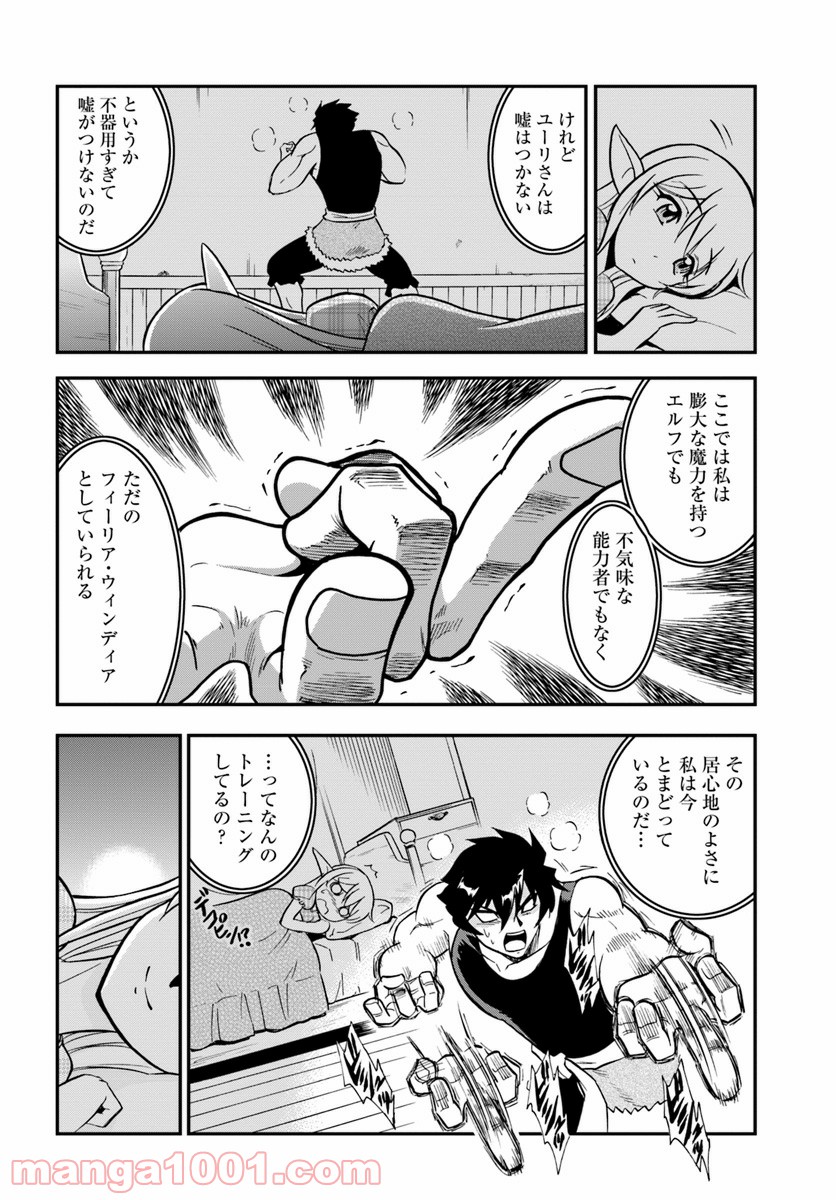 魔法？そんなことより筋肉だ！ 第2話 - Trang 34