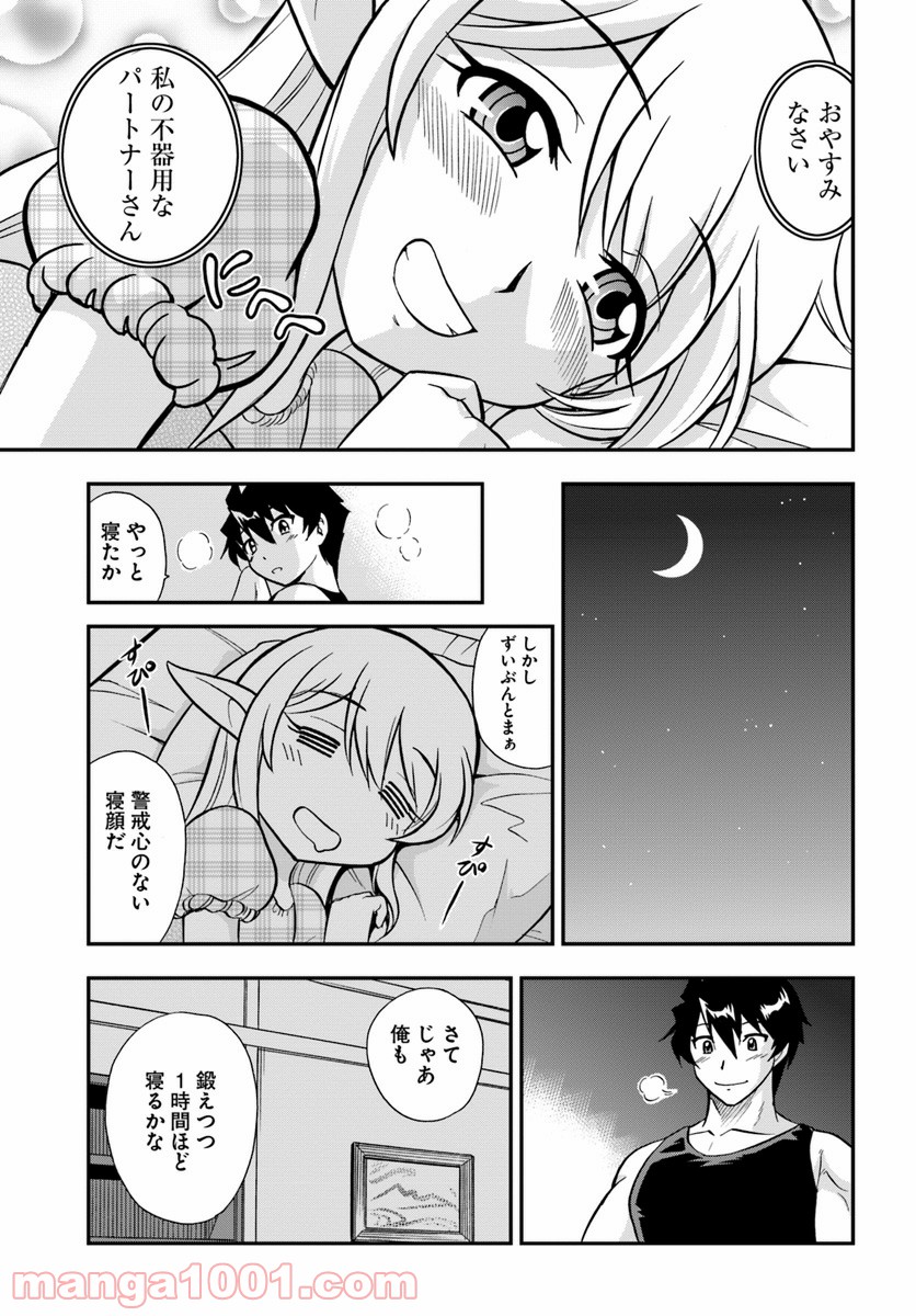 魔法？そんなことより筋肉だ！ 第2話 - Trang 35