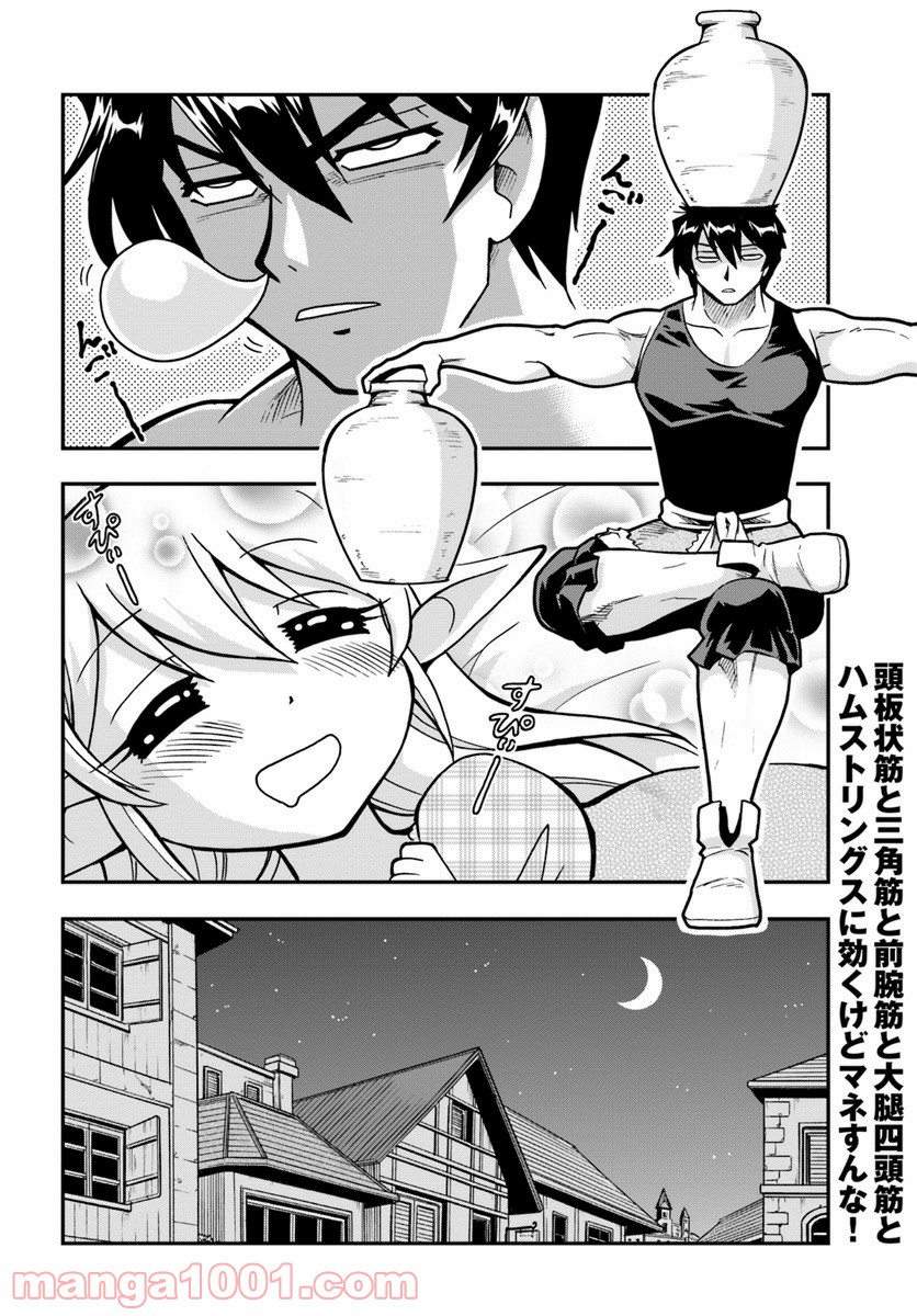 魔法？そんなことより筋肉だ！ 第2話 - Trang 36