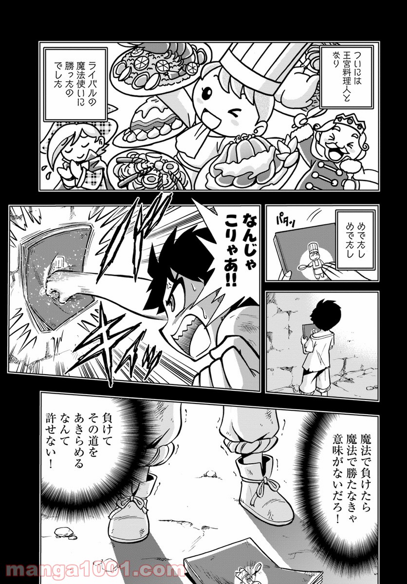 魔法？そんなことより筋肉だ！ 第2話 - Trang 5