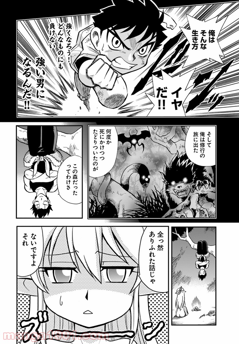 魔法？そんなことより筋肉だ！ 第2話 - Trang 6