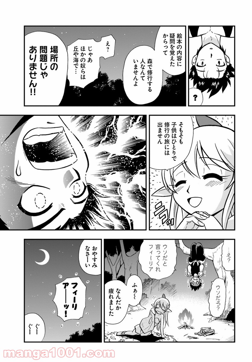 魔法？そんなことより筋肉だ！ 第2話 - Trang 7