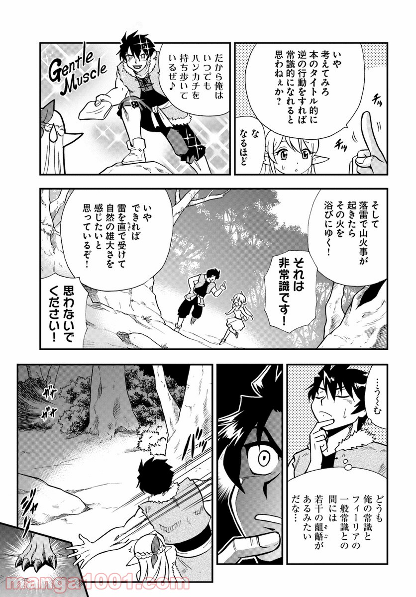 魔法？そんなことより筋肉だ！ 第2話 - Trang 9