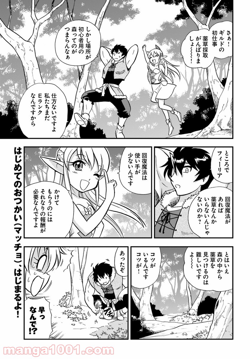 魔法？そんなことより筋肉だ！ 第4話 - Trang 1