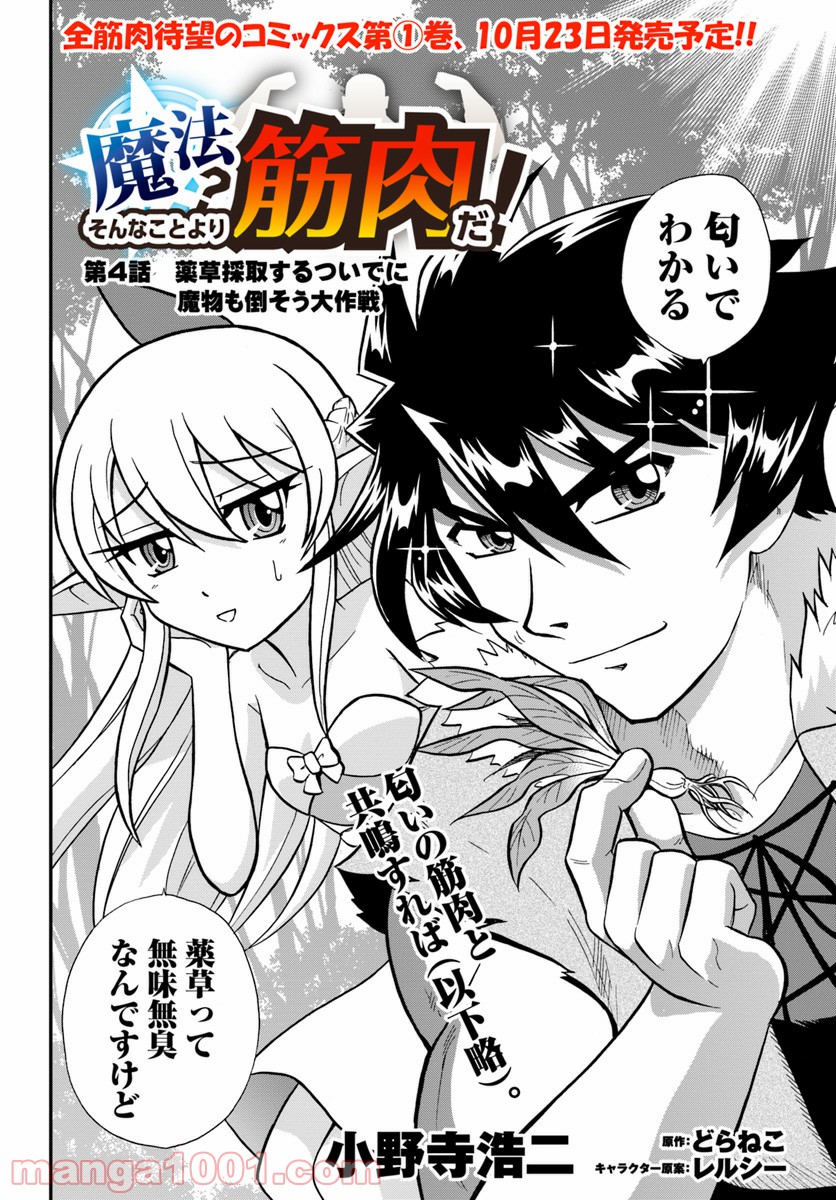 魔法？そんなことより筋肉だ！ 第4話 - Trang 2
