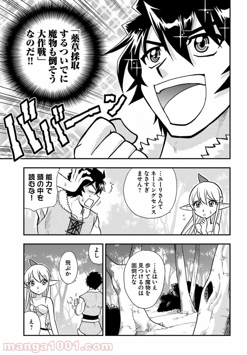 魔法？そんなことより筋肉だ！ 第4話 - Trang 11