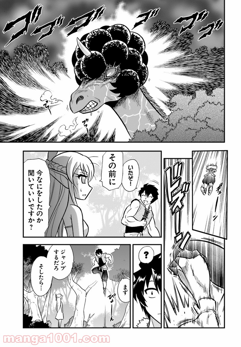 魔法？そんなことより筋肉だ！ 第4話 - Trang 13