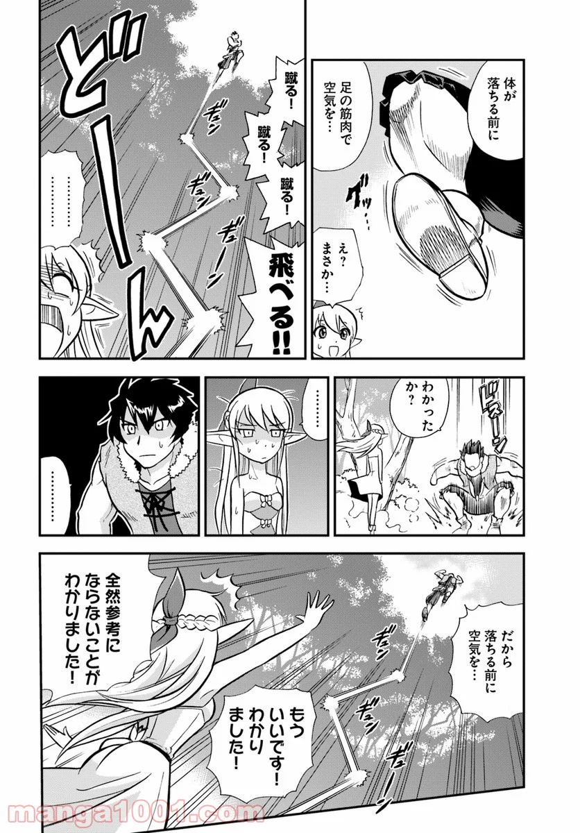 魔法？そんなことより筋肉だ！ 第4話 - Trang 14