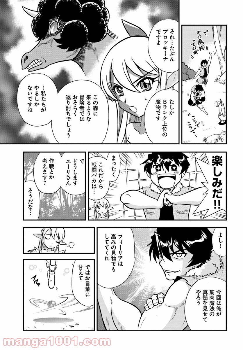 魔法？そんなことより筋肉だ！ 第4話 - Trang 15