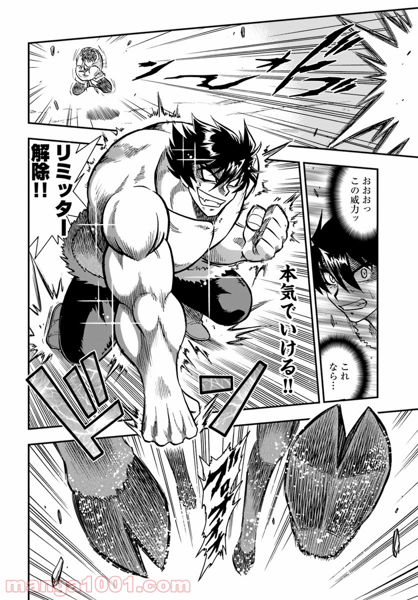 魔法？そんなことより筋肉だ！ 第4話 - Trang 20