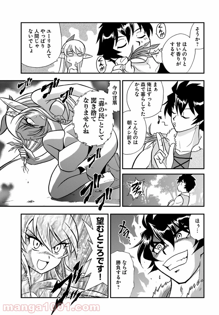 魔法？そんなことより筋肉だ！ 第4話 - Trang 3