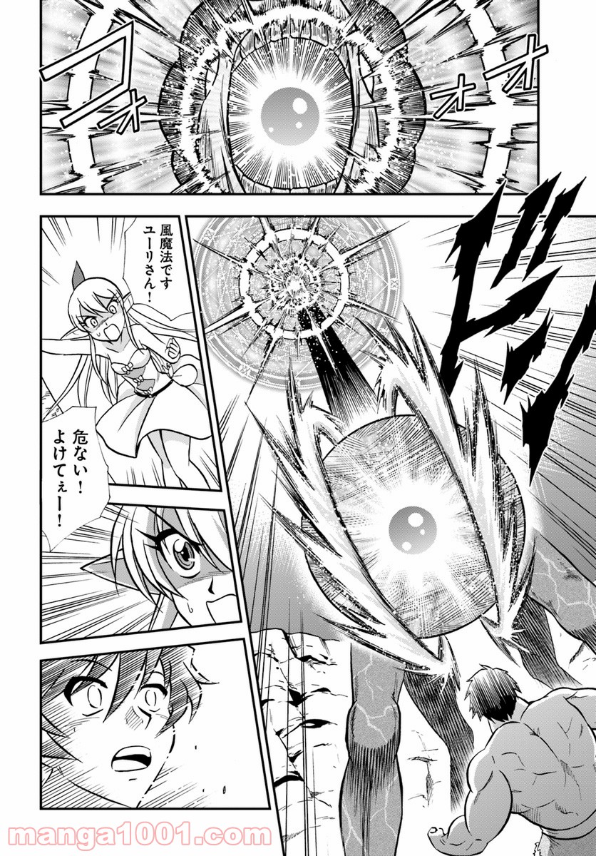 魔法？そんなことより筋肉だ！ 第4話 - Trang 22