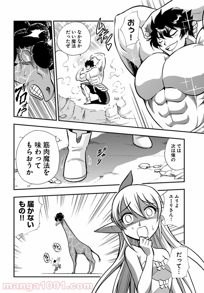魔法？そんなことより筋肉だ！ 第4話 - Trang 24