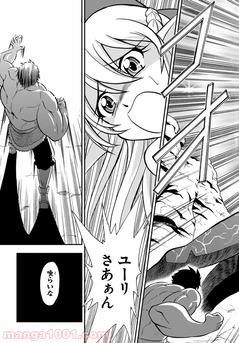 魔法？そんなことより筋肉だ！ 第4話 - Trang 27