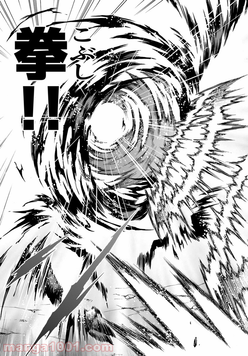 魔法？そんなことより筋肉だ！ 第4話 - Trang 29