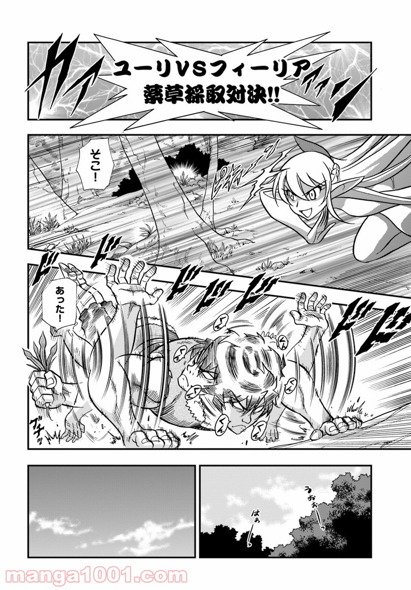 魔法？そんなことより筋肉だ！ 第4話 - Trang 4