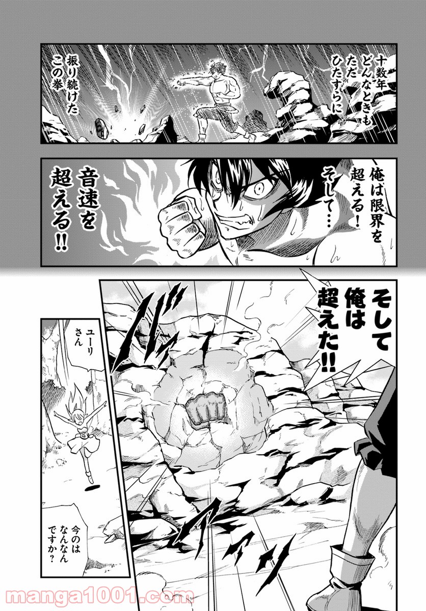 魔法？そんなことより筋肉だ！ 第4話 - Trang 31