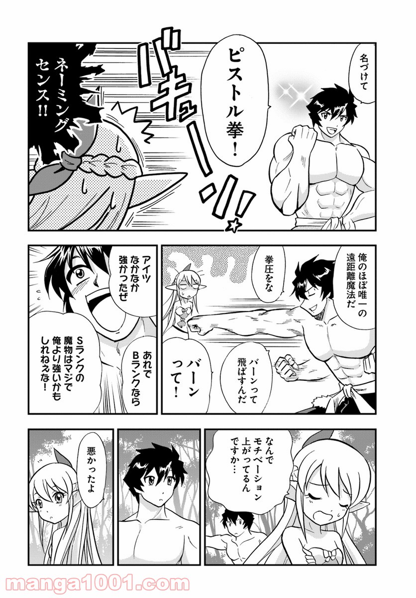 魔法？そんなことより筋肉だ！ 第4話 - Trang 32