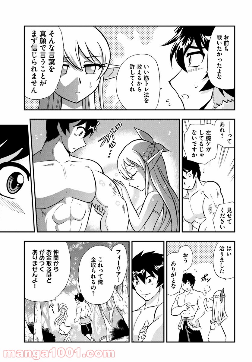 魔法？そんなことより筋肉だ！ 第4話 - Trang 33