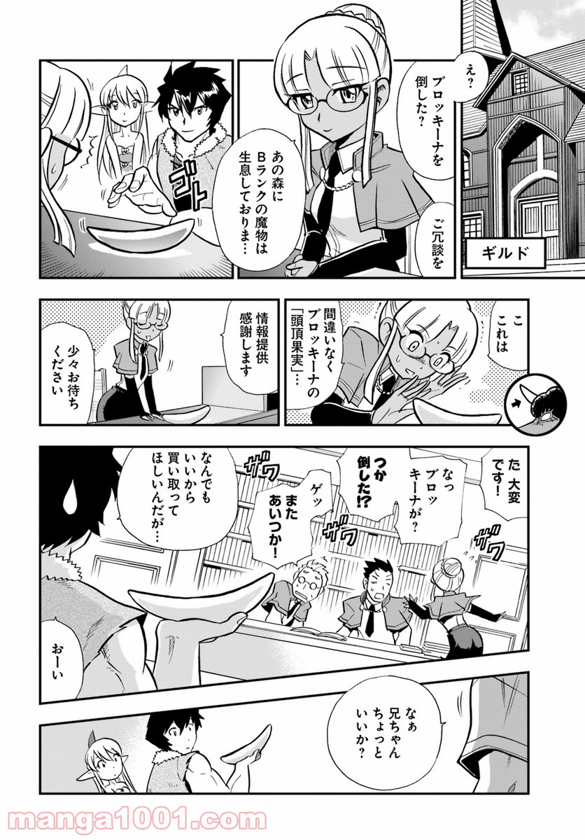 魔法？そんなことより筋肉だ！ 第4話 - Trang 34