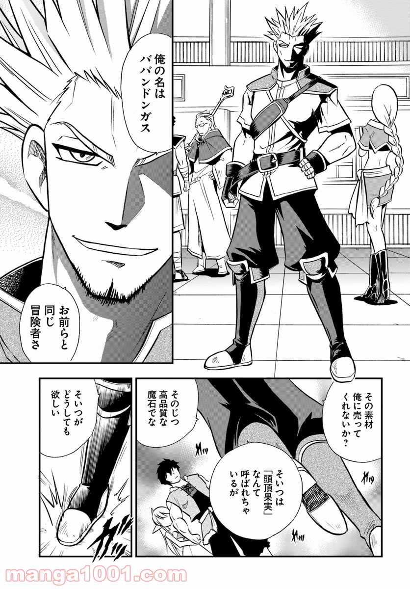 魔法？そんなことより筋肉だ！ 第4話 - Trang 35