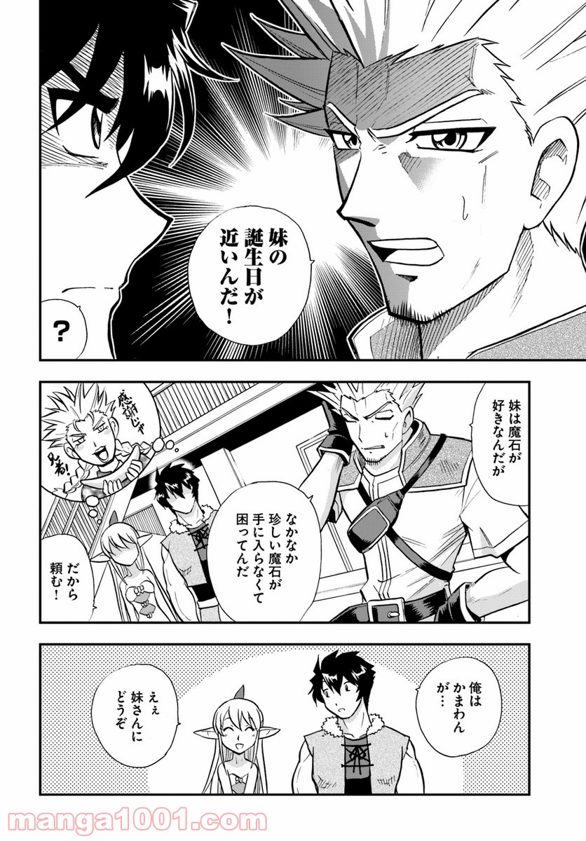 魔法？そんなことより筋肉だ！ 第4話 - Trang 36