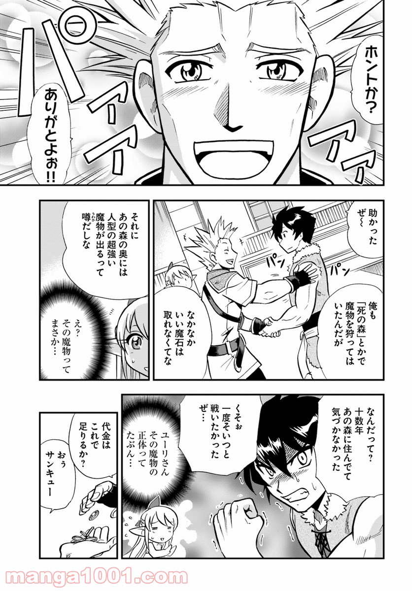 魔法？そんなことより筋肉だ！ 第4話 - Trang 37