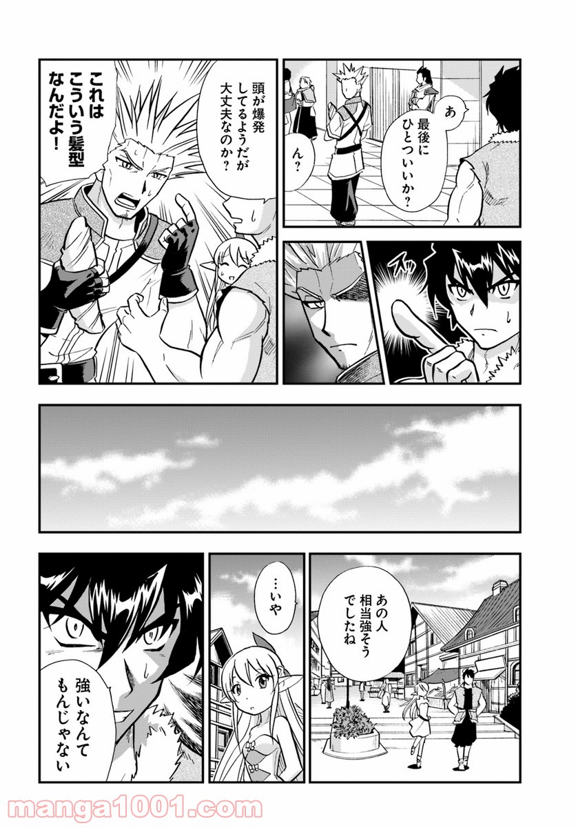魔法？そんなことより筋肉だ！ 第4話 - Trang 38