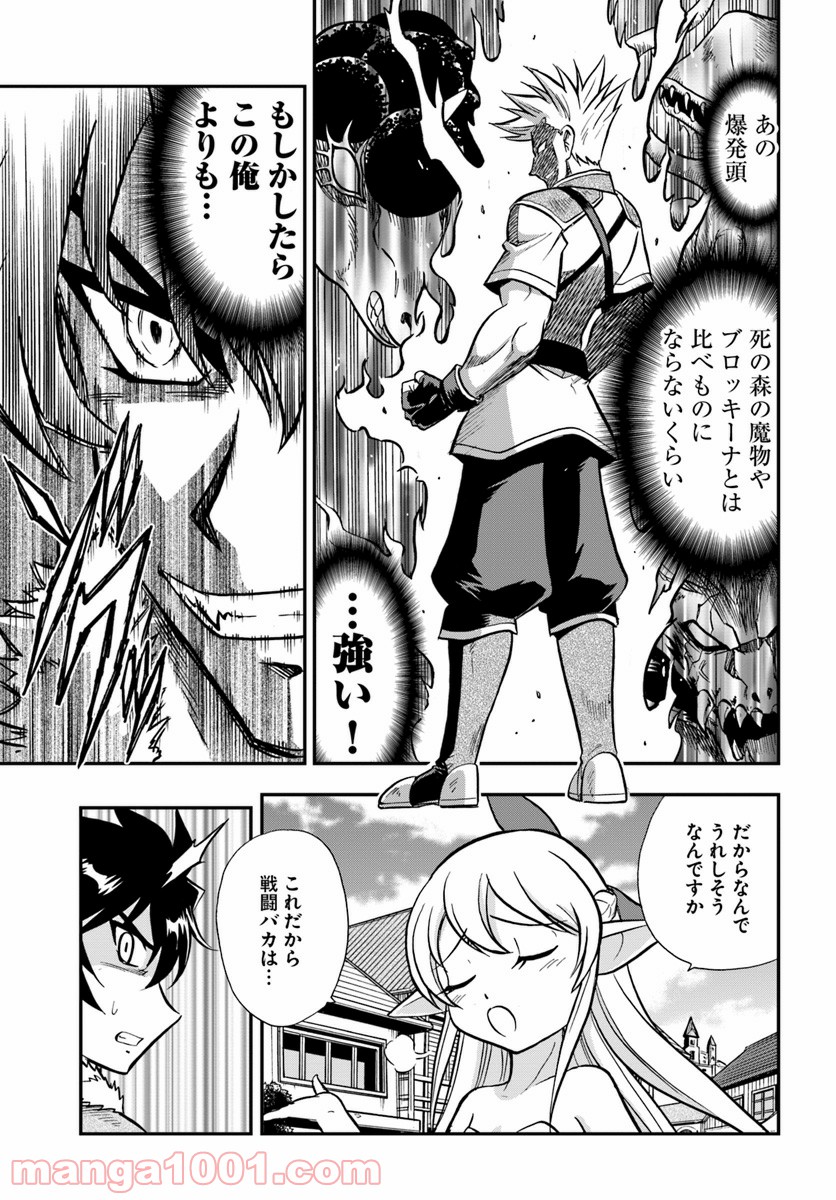 魔法？そんなことより筋肉だ！ 第4話 - Trang 39