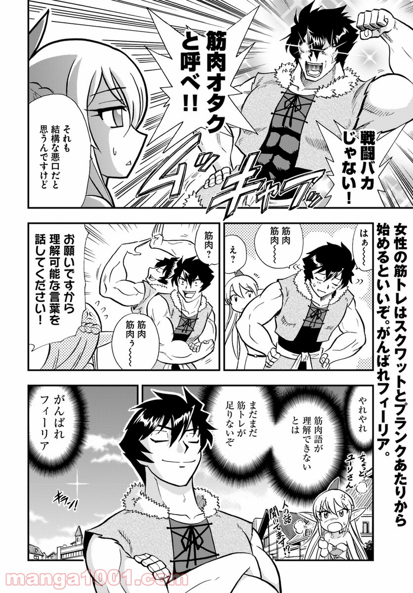 魔法？そんなことより筋肉だ！ 第4話 - Trang 40