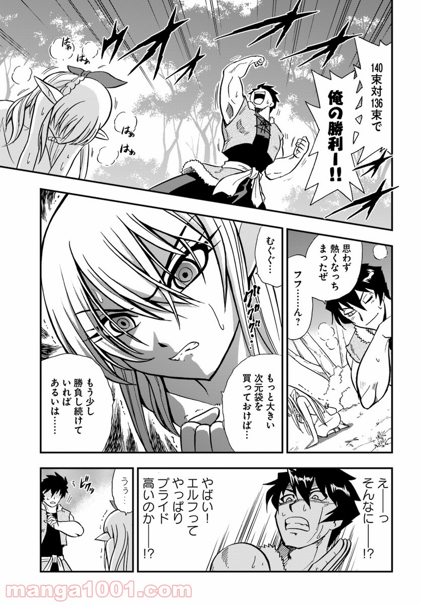 魔法？そんなことより筋肉だ！ 第4話 - Trang 5