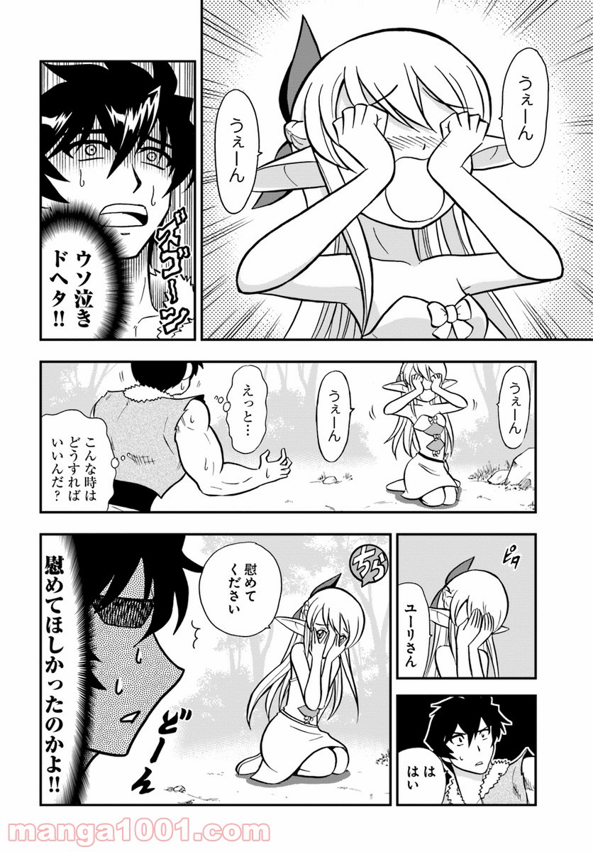 魔法？そんなことより筋肉だ！ 第4話 - Trang 6