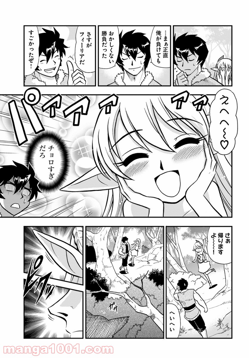 魔法？そんなことより筋肉だ！ 第4話 - Trang 7