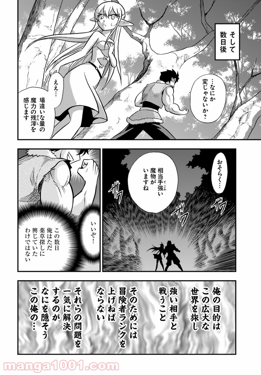 魔法？そんなことより筋肉だ！ 第4話 - Trang 10
