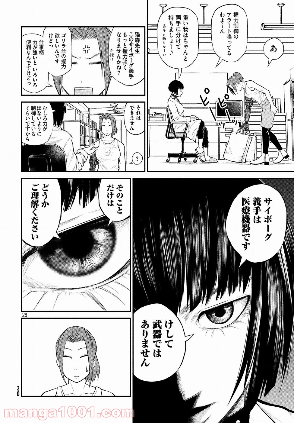 機械仕掛けのジュブナイル - 第1話 - Page 28