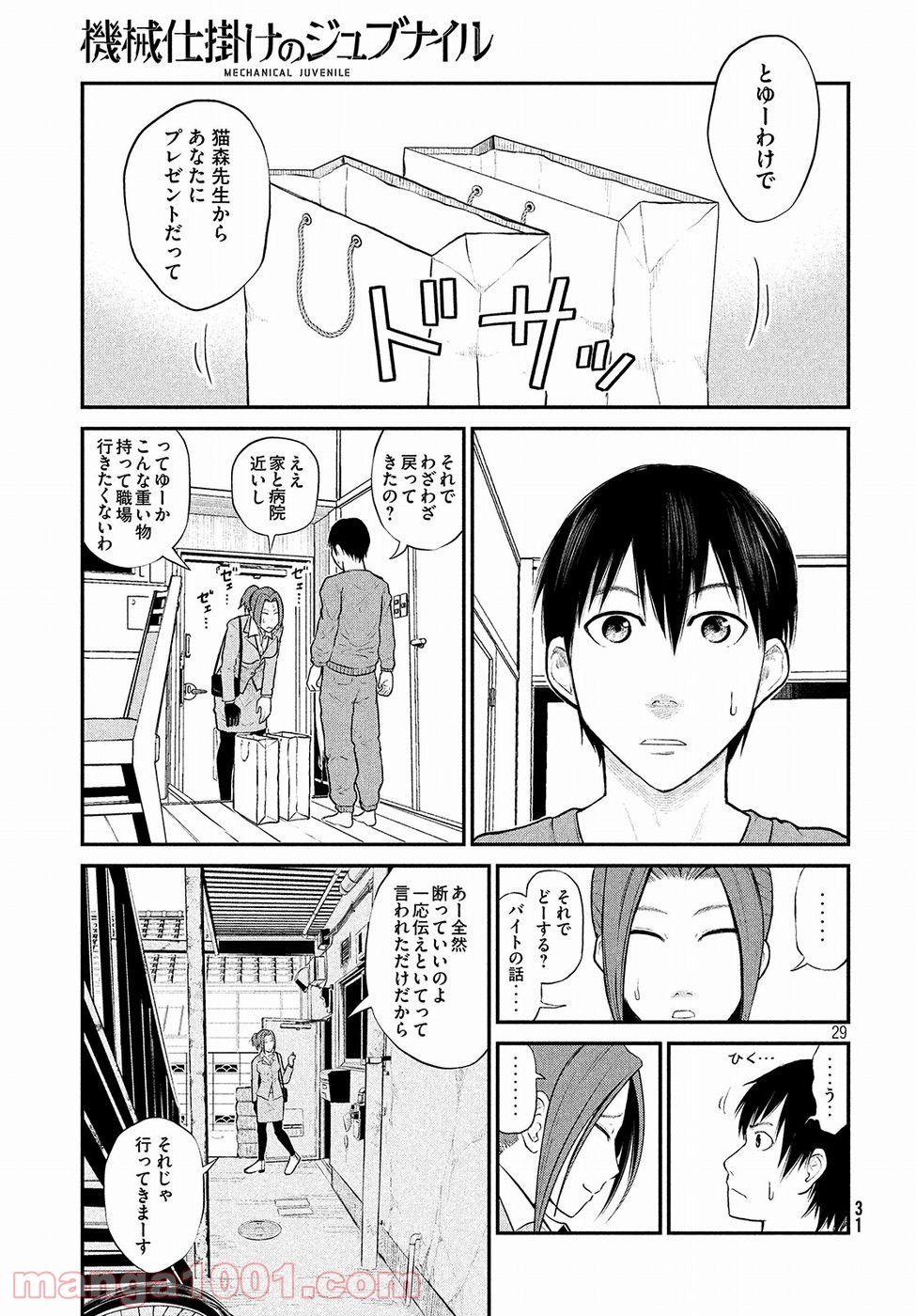 機械仕掛けのジュブナイル - 第1話 - Page 29