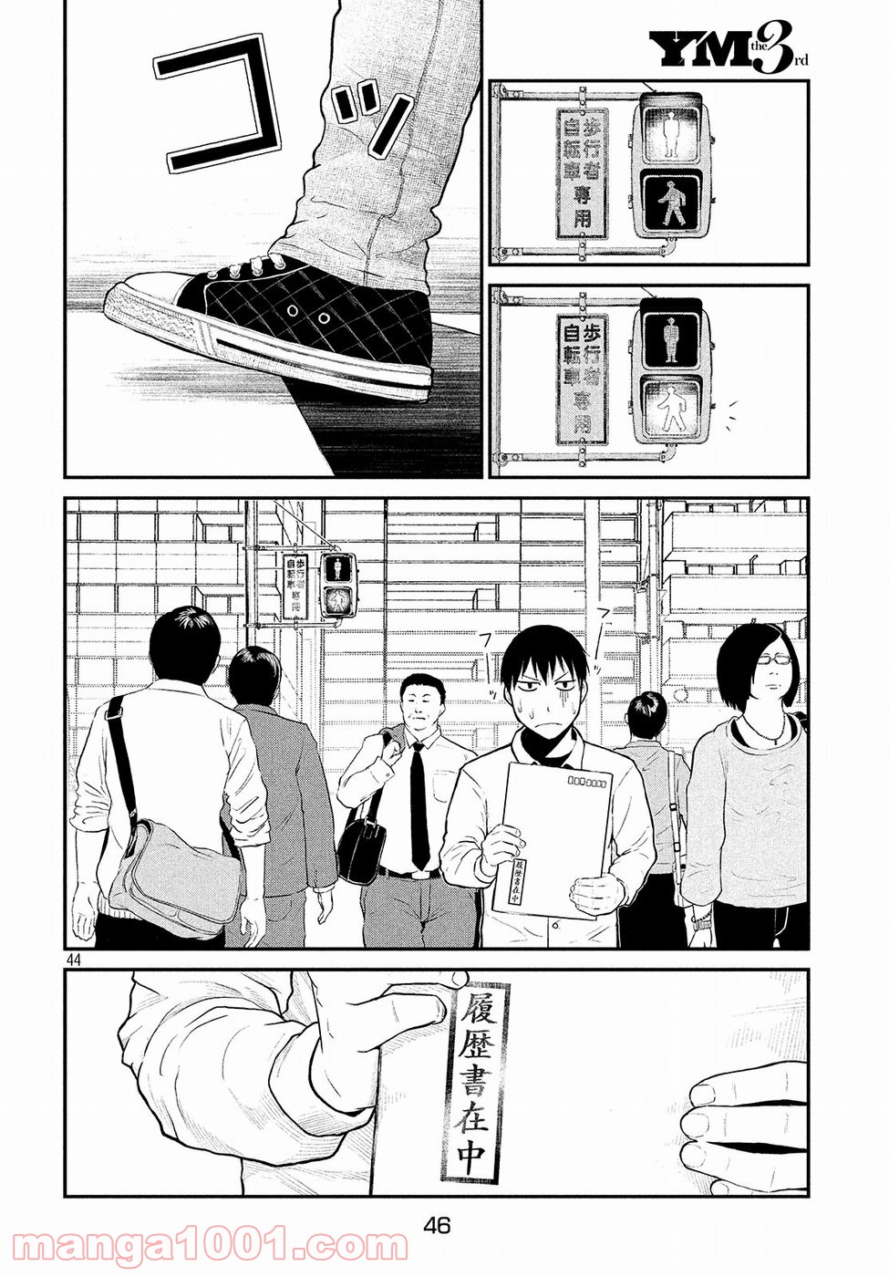 機械仕掛けのジュブナイル - 第1話 - Page 44