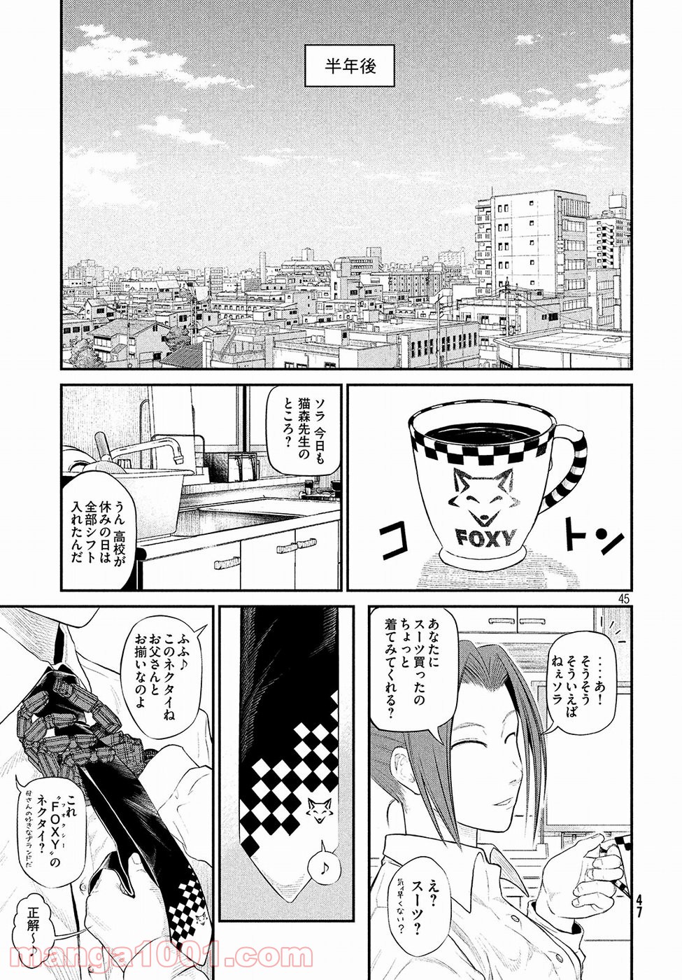 機械仕掛けのジュブナイル - 第1話 - Page 45