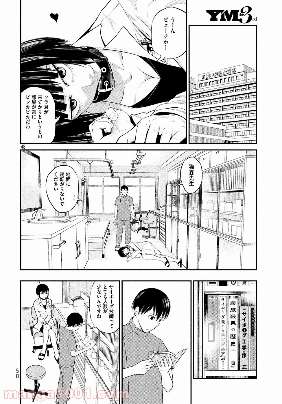 機械仕掛けのジュブナイル - 第1話 - Page 48