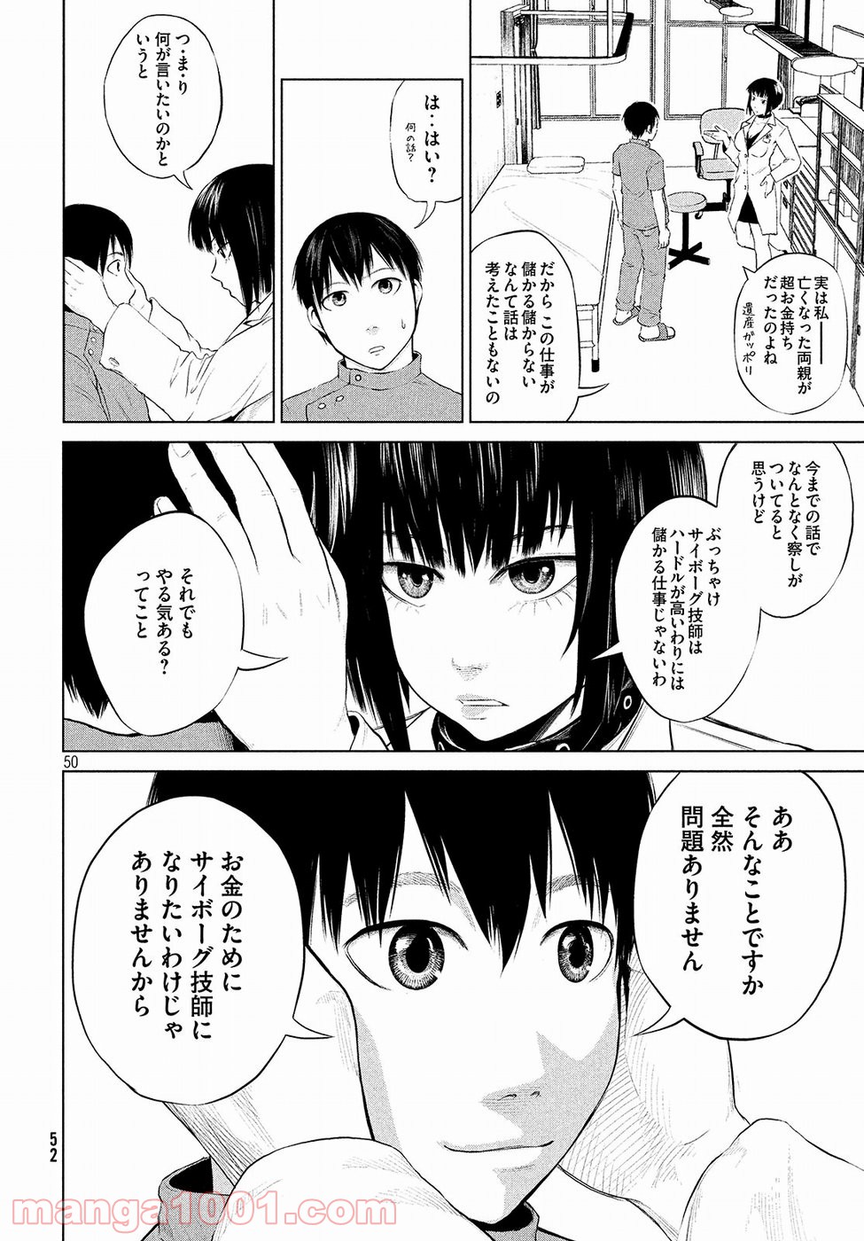 機械仕掛けのジュブナイル - 第1話 - Page 50