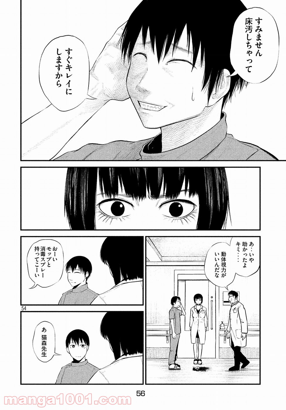 機械仕掛けのジュブナイル - 第1話 - Page 54