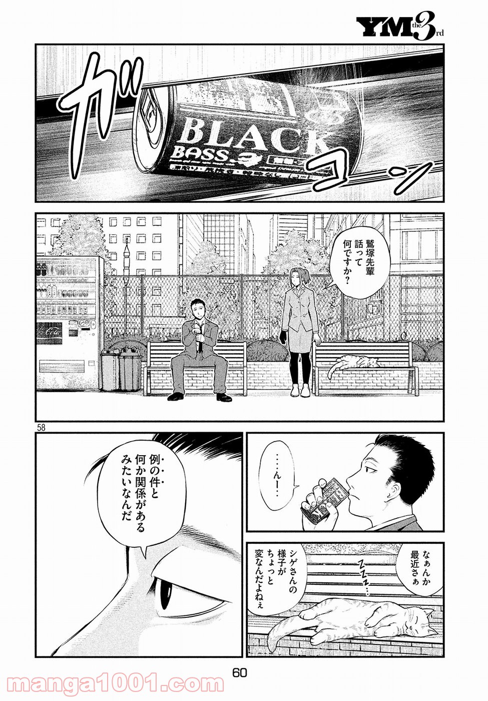 機械仕掛けのジュブナイル - 第1話 - Page 58