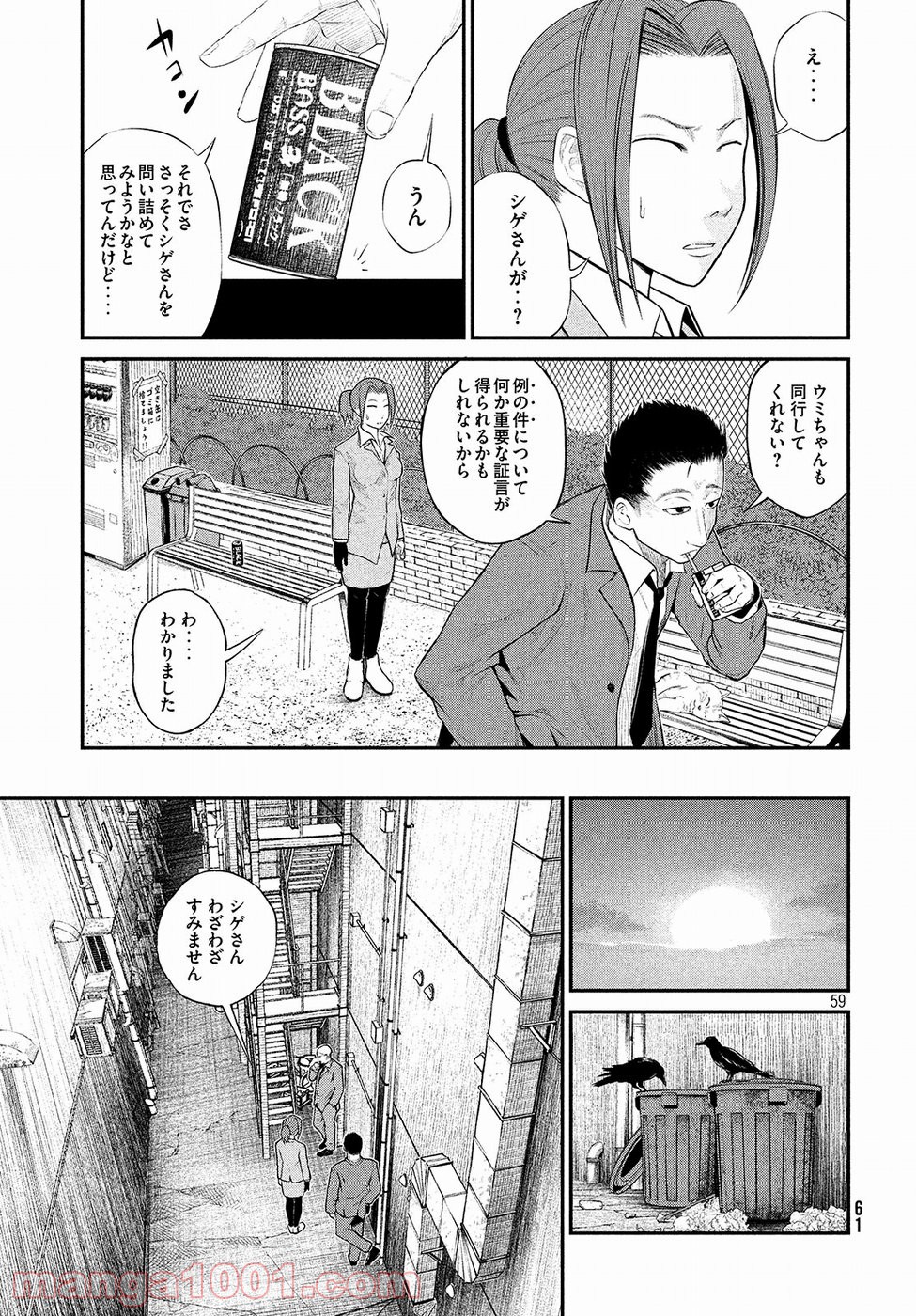 機械仕掛けのジュブナイル - 第1話 - Page 59